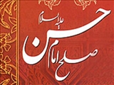 دانلود کتاب : صلح امام حسن(ع) "ترجمه امام خامنه ای (مدظله العالی)" + صوت 