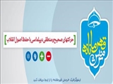 اینفوگرافیك | نرمش قهرمانانه