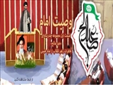 عبد صالح | وصیت امام