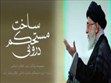 ساخت مستحكم درونی