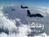 وعده صادق