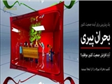 بحران پیری