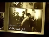 كلیپ: «شش دهه دخالت»