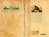 انسان ۲۵۰ ساله | پیامبر اعظم صلّی‌الله‌علیه‌وآله و پایه‌گذاری نظام اسلامی