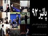 جدول | مرور سریع بيانات در پاییز ۱۳۹۲