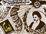 تعهد به راه امام