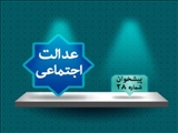 پیشخوان | مطالعه بیشتر درباره «عدالت اجتماعی»