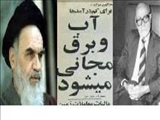 از آب و برق مجانی چه خبر؟