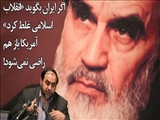 اگر ایران بگوید «انقلاب اسلامی غلط کرد» آمریکا باز هم راضی نمی‌شود