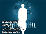 دانشگاه جولانگاه گرایش‌های سیاسی مخالف نظام نشود