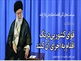 ابلاغ سیاست‌های كلی «اقتصاد مقاومتی»