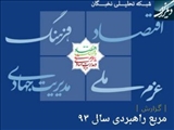 مربع راهبردی سال ۹۳