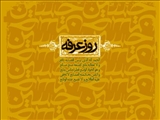 اسراری از دعای عرفه