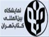 رهبر انقلاب به دلیل مشغله فراوان از نمایشگاه کتاب امسال بازدید نمی‌کنند