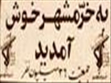 روزی که دنیا به ایران به چشم فاتح نگاه می‌کرد