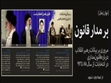 بر مدار قانون