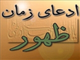 تعیین وقت ظهور، ممنوع!