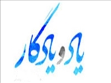 کتاب «یاد و یادگار»