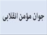 بنده عقیده‌ام این است که جوان امروز از جوان دهه‌ى ۶۰ توانایى و همّت و عزم و ایمانش کمتر نیست